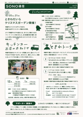 ときわだいらクリスマスガーデン　裏